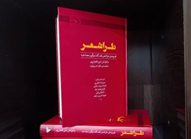 طراشعر؛ نه برای ستیز و نه برای تکرار