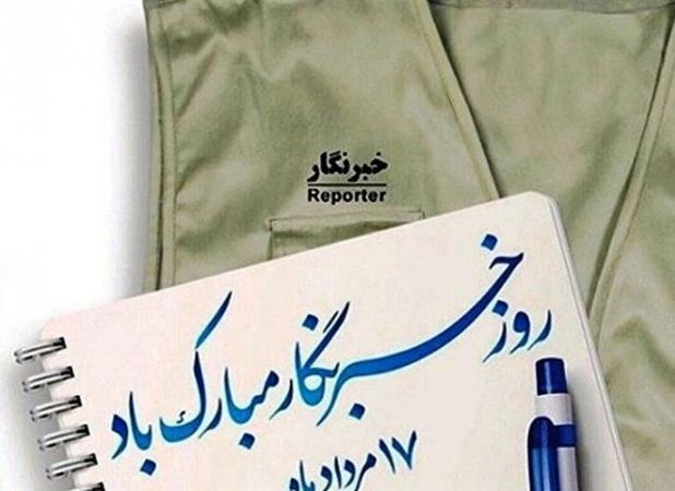 روز خبرنگار؛ صدای حقیقت در دنیای سکوت