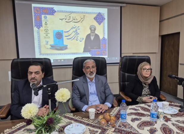 کتاب «یادکرد حاج‌شیخ محمدهادی هادوی بیرجندی» رونمایی شد