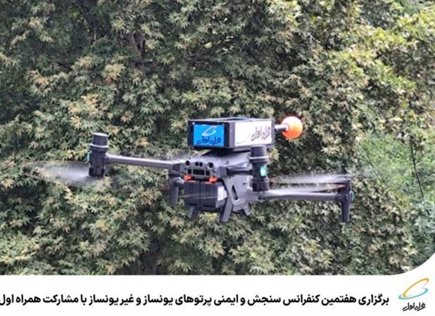 برگزاری کنفرانس سنجش پرتوها با مشارکت همراه اول
