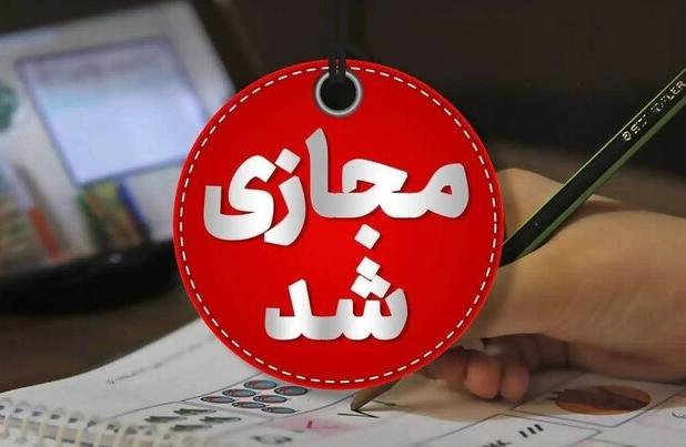 مدارس و دانشگاه‌های جنوب استان بوشهر غیرحضوری شد