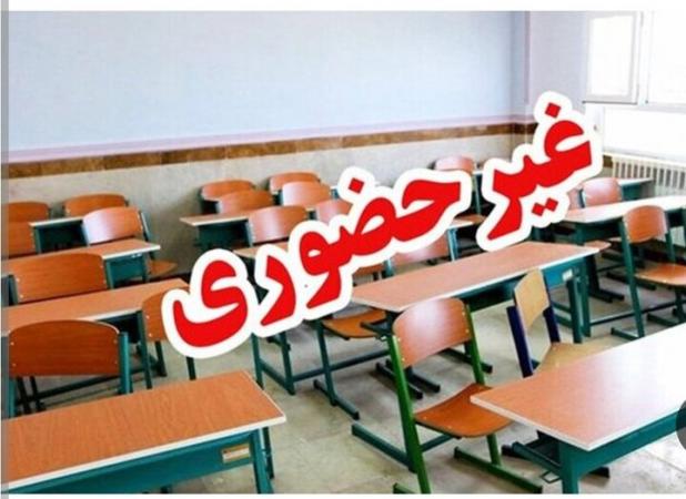 مدارس استان اردبیل فردا غیرحضوری شد