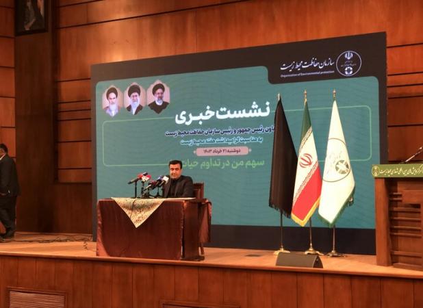 نشست خبری رییس سازمان محیط زیست آغاز شد