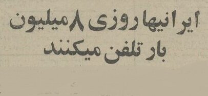 کم‌حرف‌ترین و پرحرف‌ترین مردم کشور مشخص شدند؟