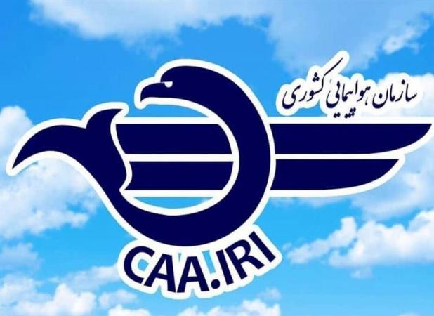 تمدید انسداد فضای پروازی کشور تا ساعت ۲ بامداد یکشنبه