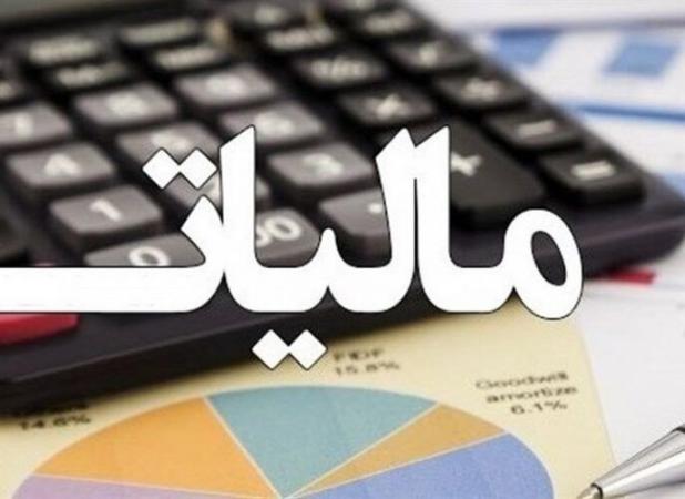 دولت ۶۰۶ هزار میلیارد تومان مالیات در ۷ ماه گرفت