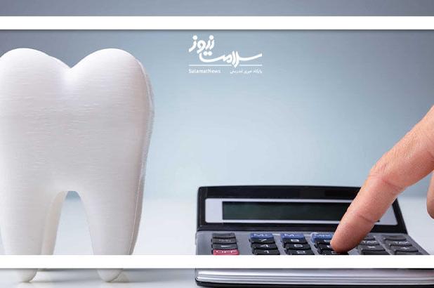 وضعیت بلاتکلیف بیمه‌های دندانپزشکی