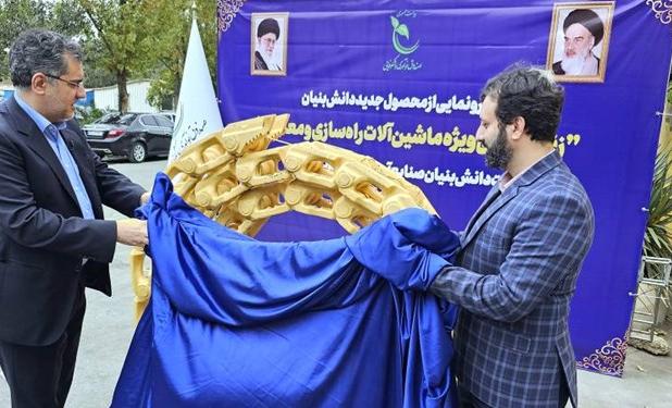 ایران در بین معدود تولیدکنندگان «زنجیر شنی»