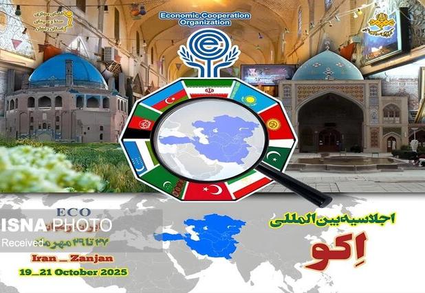 تقویت روابط ایران با کشورهای اکو؛ فرصت‌های جدید همکاری اقتصادی و تجاری در زنجان