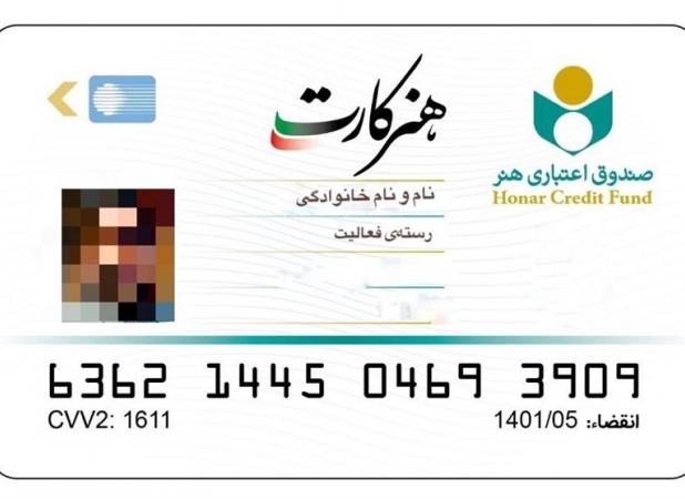 تسهیلات ۳۰ میلیونی خرید کالا برای دارندگان هنرکارت