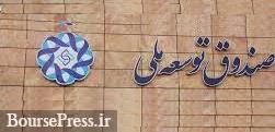 وام ۱۰۰ میلیون دلاری و مشارکت صندوق توسعه ملی برای خرید کشتی و نفتکش