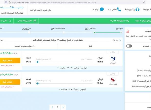 آغاز گرانفروشی بلیت پرواز اربعین در سایت‌های کلاهبردار