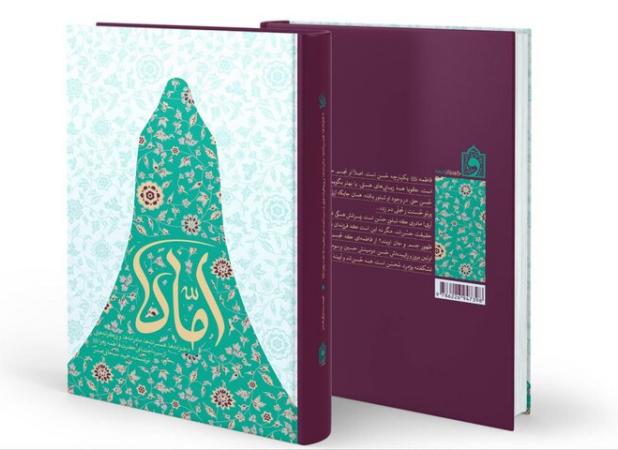 نوری که خاموش نشد؛ «أمّاه» و روایت زندگی بانوی اسلام