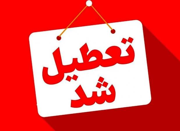 این استان‌ها در یکشنبه یلدایی تعطیل هستند