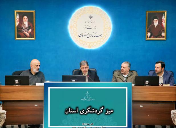 جمالی‌نژاد:گردشگری باید به اولویت نخست استان اصفهان تبدیل شود