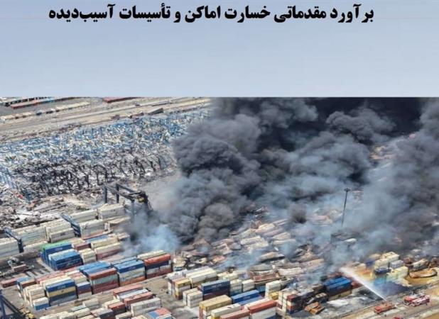 ماجرای۱۶همت خسارت حادثه رجایی/براوردآسیب۱۵۰۰میلیاردی به گمرک