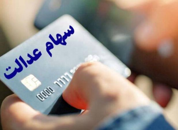 رشد قابل توجه ارزش سهام عدالت در روزهای اخیر