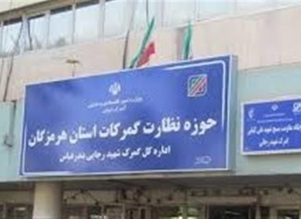رویه های گمرکی در بندرعباس به حالت عادی برگشت