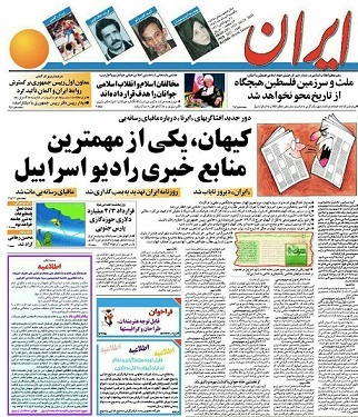 موضع تازه روزنامه کیهان فوق جنجالی شد