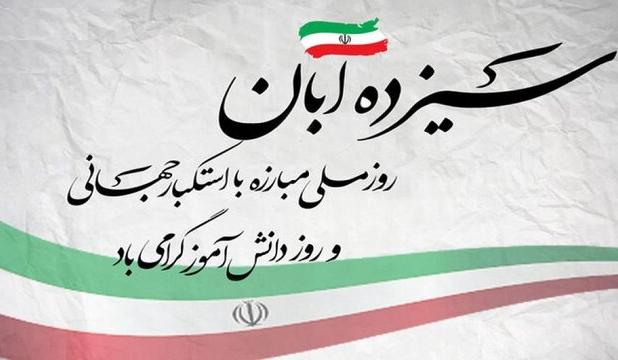 زنگ استکبارستیزی در دبیرستان فاطمه‌الزهرا اردبیل نواخته می‌شود