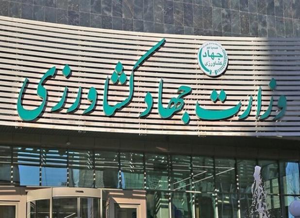 سند «ماموریت-وظایف اساسی» وزارت جهاد کشاورزی تصویب شد