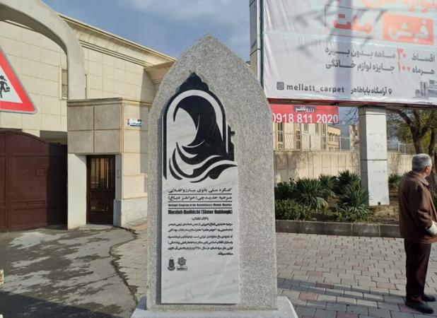 المان خواهر دباغ در همدان رونمایی شد