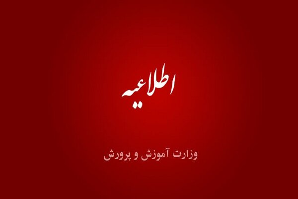 آموزش و پرورش ضرب و شتم دانش‌آموز تنگستانی را تأیید نکرد