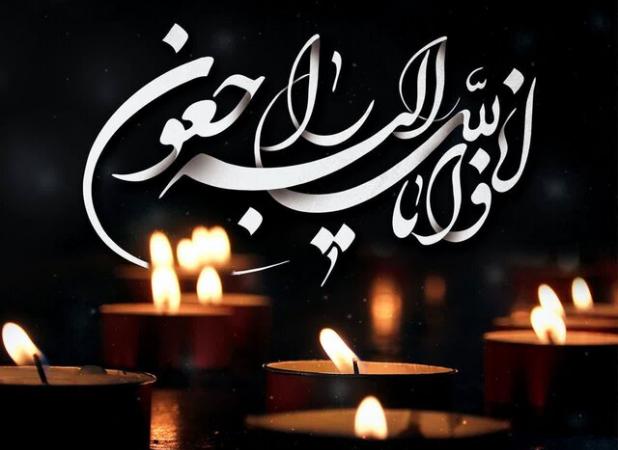 پیام تسلیت مسئولان ارشد استان در پی شهادت آتش‌نشان کرمانی