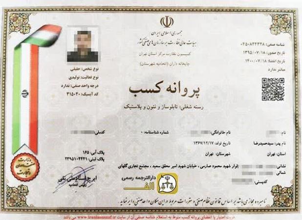 توکلی راد:بیش از ۷۰۰ پروانه کسب صنفی در تربت جام صادر شد