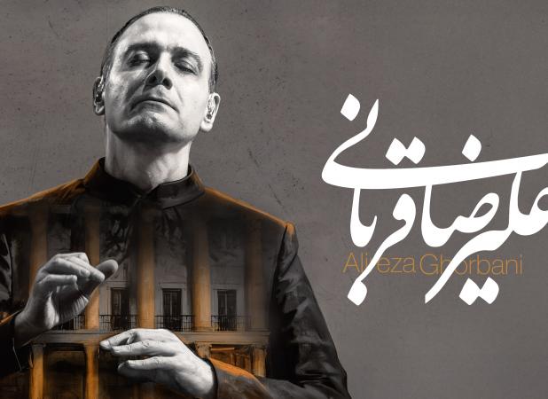علیرضا قربانی با تور کنسرت‌های \