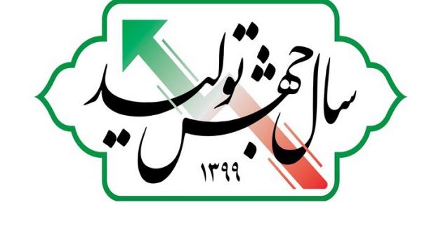 توزیع ۱۵ هزار میلیارد ریال برای جهش تولید در خراسان رضوی