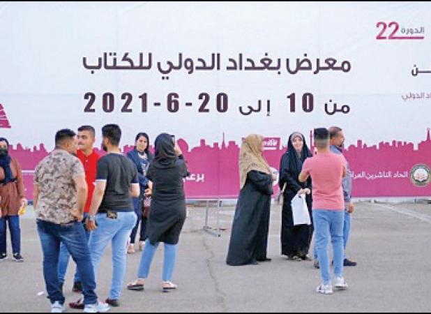 دلایل حضور بی رمق ایران در نمایشگاه کتاب بغداد