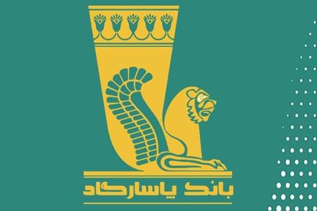 استخدام بدون آزمون بانک پاسارگاد بهمن ۱۴۰۴ 