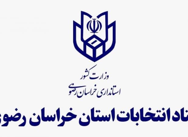نام نویسی نهایی بیش از ۵هزار و ۶۰۰نفر در انتخابات شورا‌های روستای خراسان رضوی