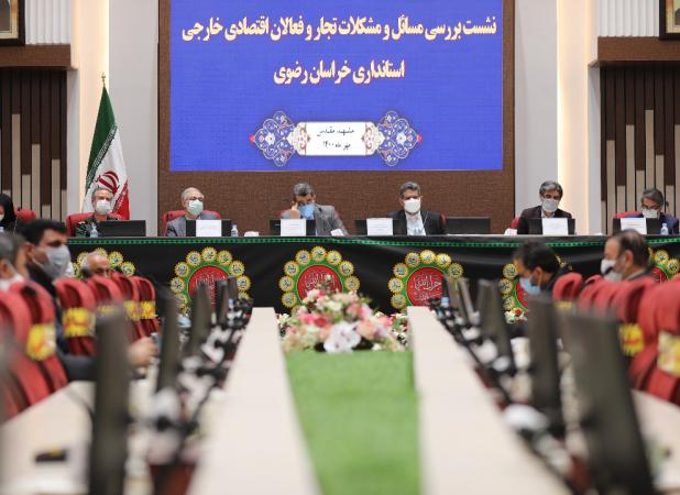 مشکلات تجار و فعالان اقتصادی خارجی در مشهد بررسی شد