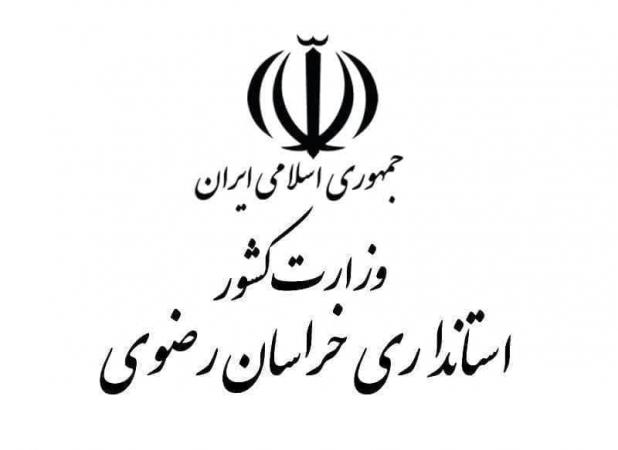 انتصاب سرپرست دفتر هماهنگی امور سرمایه گذاری و اشتغال استانداری خراسان رضوی