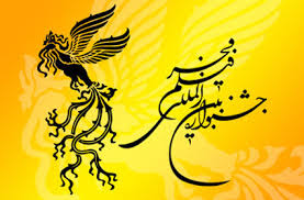 جدول اکران فیلم‌های جشنواره فیلم فجر مشهد