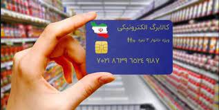 شرایط افزایش اعتبار طرح کالابرگ الکترونیک اعلام شد