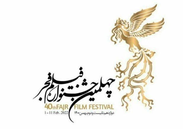 شیوه‌نامه ثبت‌نام جشنواره فیلم فجر منتشر شد