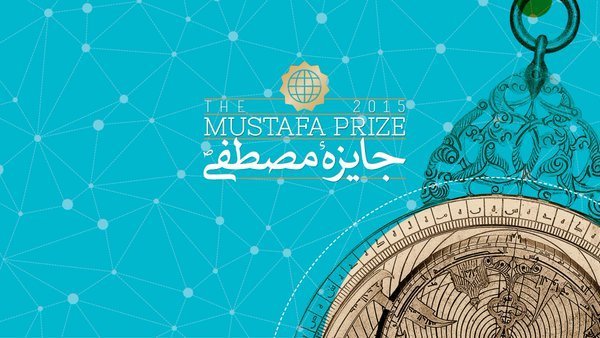 مراسم چهارمین دوره اعطای جایزه مصطفی (ص) 