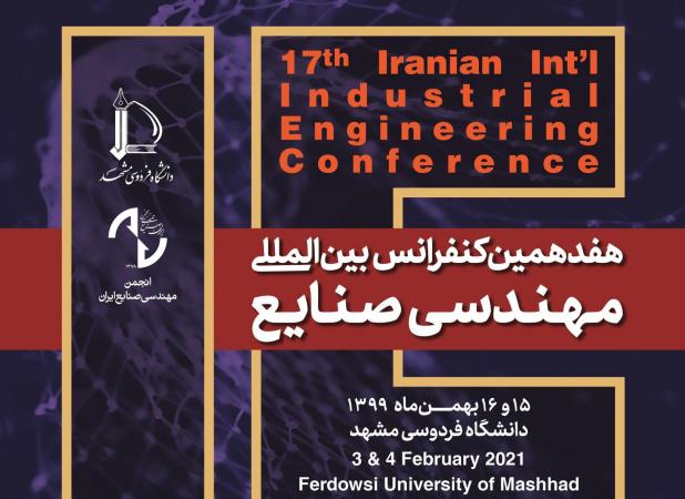آغاز کنفرانس بین الملی مهندسی صنایع از امروز در مشهد