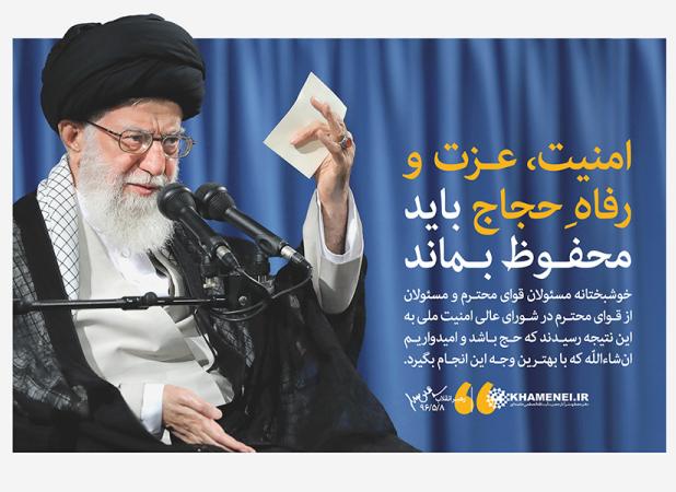 دیدار کارگزاران حج و زیارت با مقام معظم رهبری