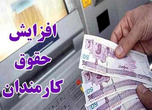 حقوق کارکنان دولت ۱۵ تا ۲۵ درصد افزایش می یابد+فیلم