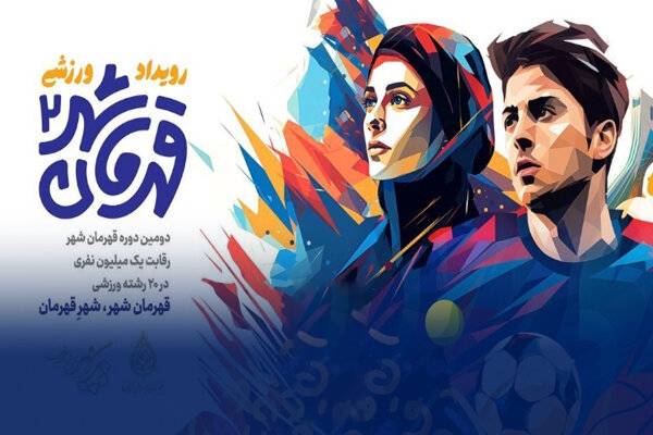 قلب پایتخت برای قهرمان‌هایش می تپد+فیلم