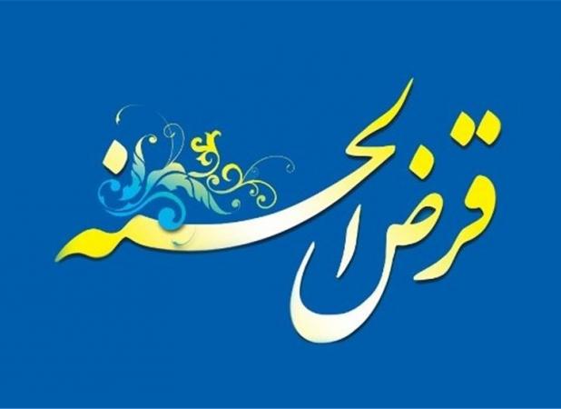 سقف وام ضروری قرض‌الحسنه ۵۰ میلیون تومان شد