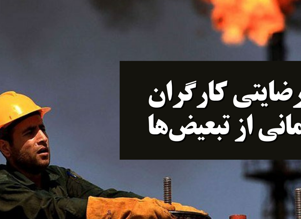 حذف پیمانکاری پایانی بر ظلم بزرگ به کارگران پیمانی