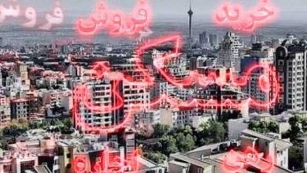 گزارش میدانی از وضعیت بازار مسکن پایتخت + قیمت