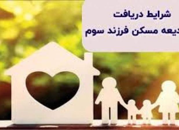 خبر خوب برای وام فرزند سوم