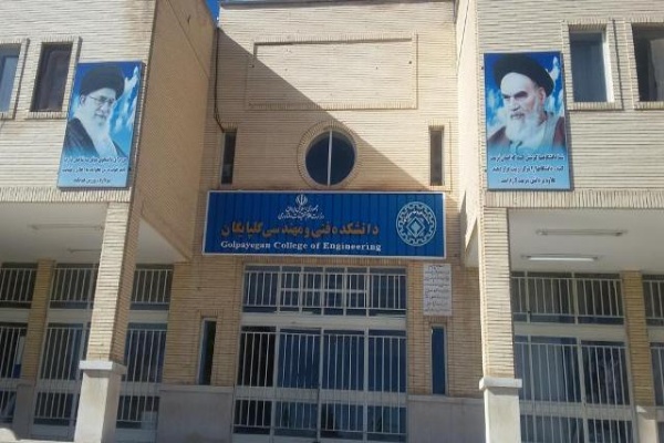 گره کور وضعیت دانشکده فنی و مهندسی گلپایگان و تصمیم شورای عالی انقلاب فرهنگی