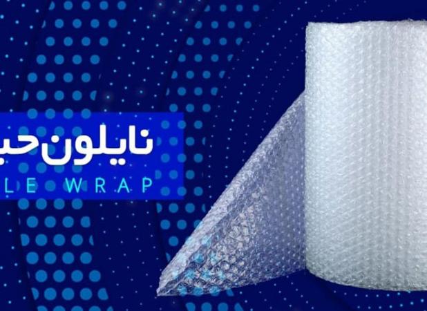 نایلون حبابدار را از کجا خریداری کنیم؟: دریا پلاستیک